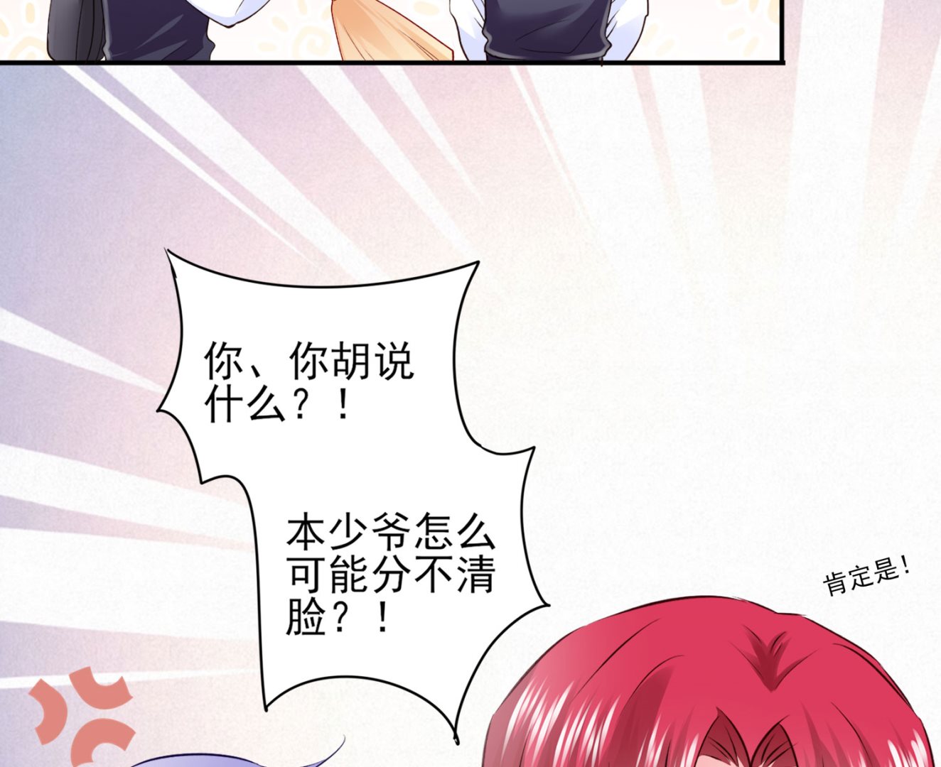 🍘我被总裁黑上了 第393话 第29页
