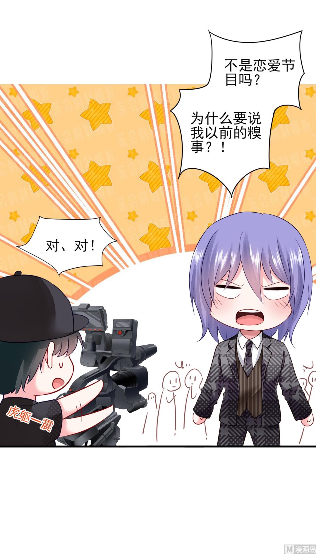 🍘我被总裁黑上了 第393话 第34页