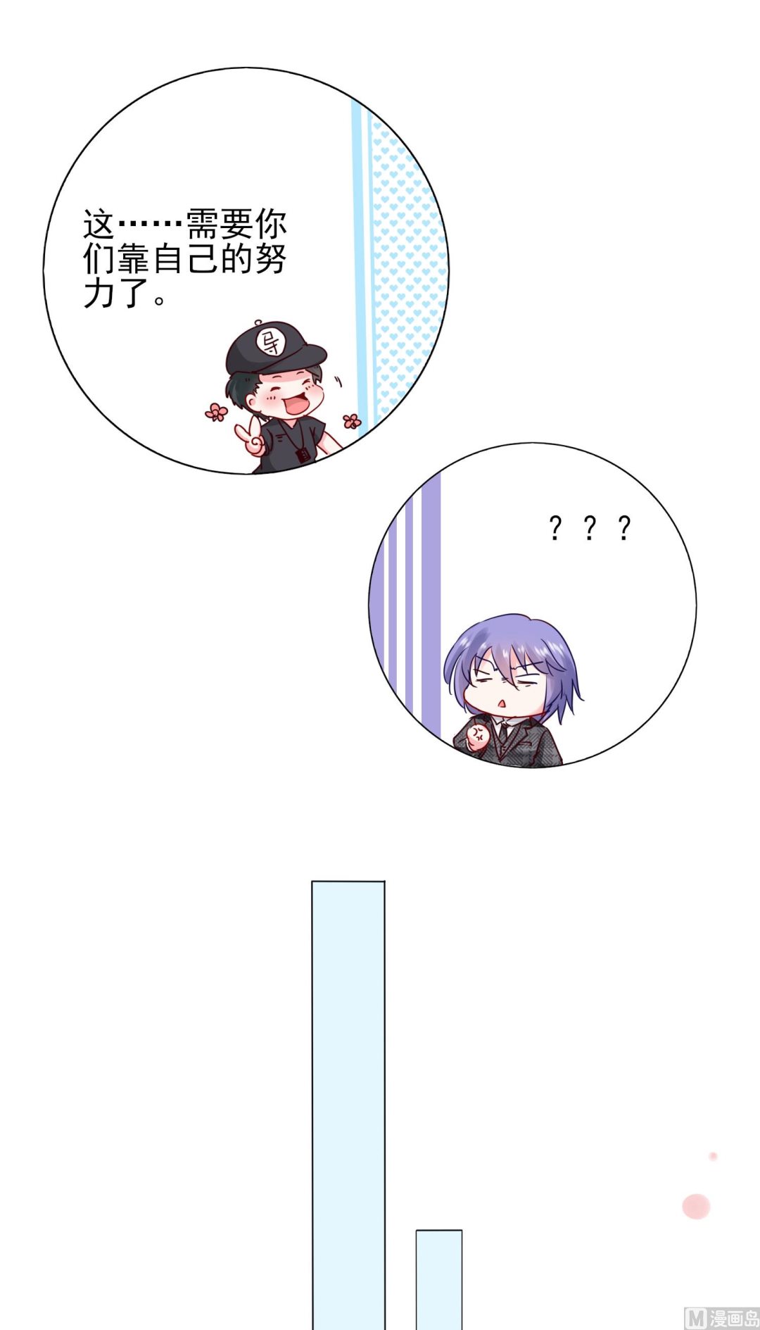 🍘我被总裁黑上了 第393话 第37页