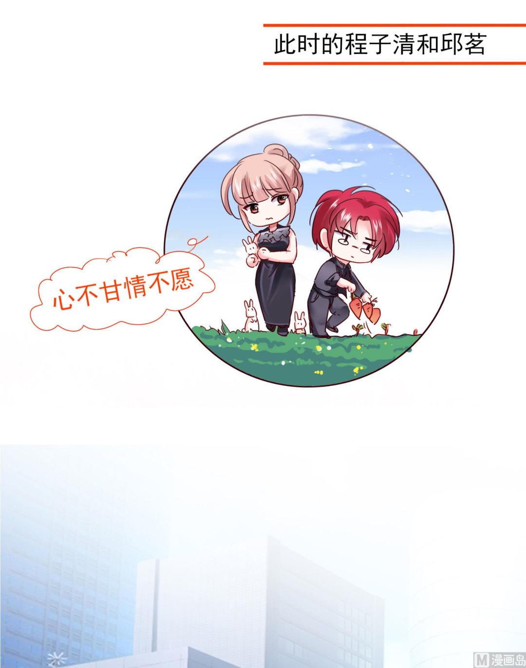 🍘我被总裁黑上了 第393话 第45页