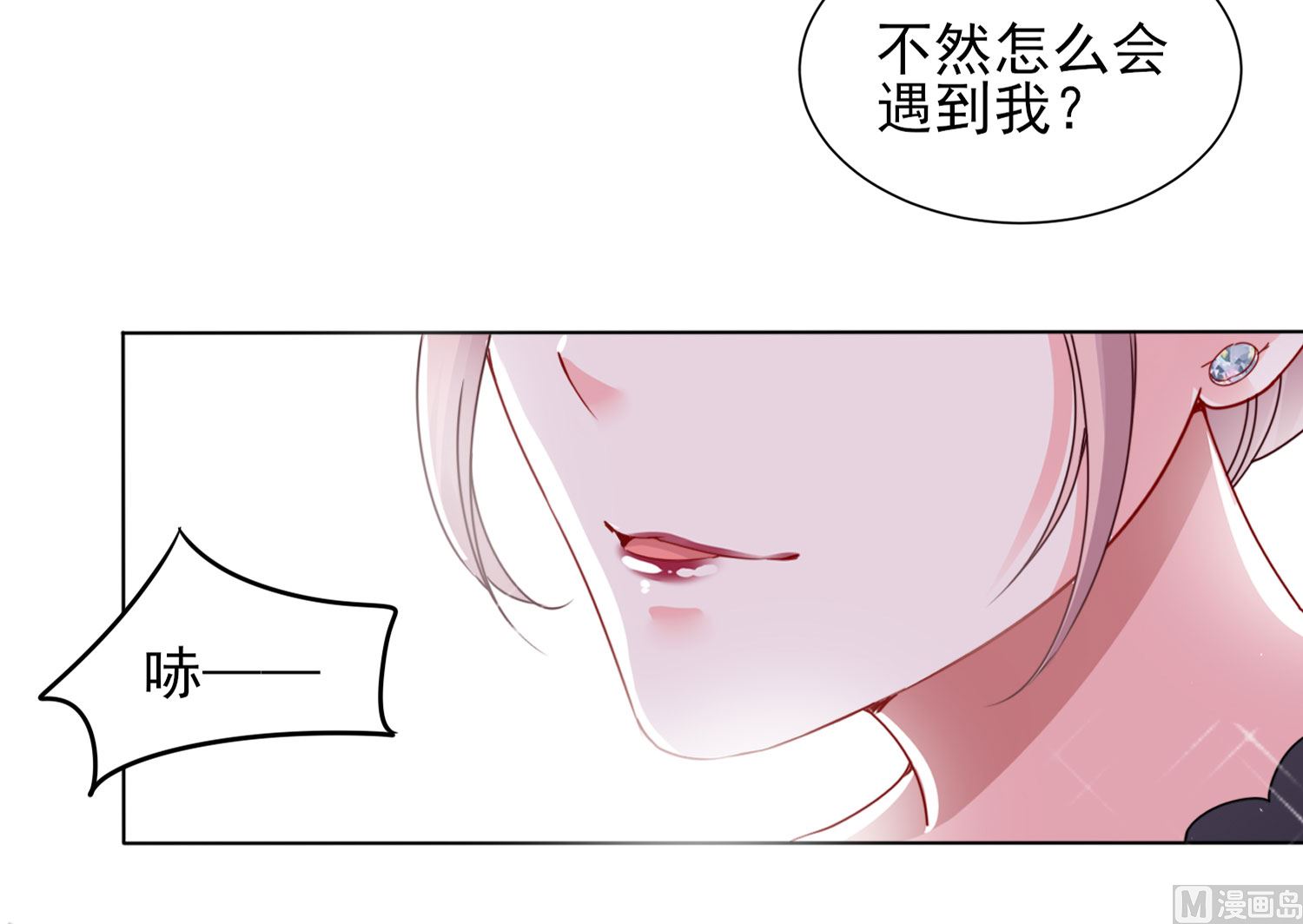 🍘我被总裁黑上了 第395话 第18页