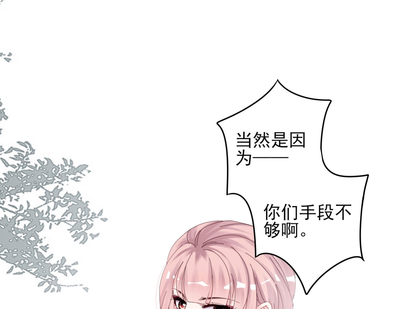 🍘我被总裁黑上了 第395话 第19页
