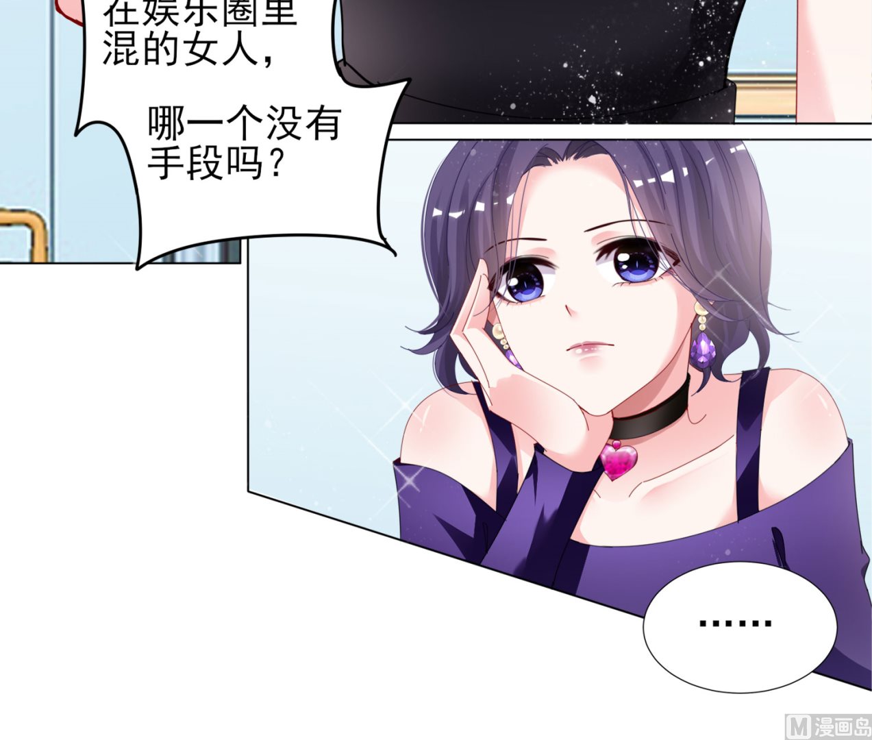 🍘我被总裁黑上了 第395话 第24页