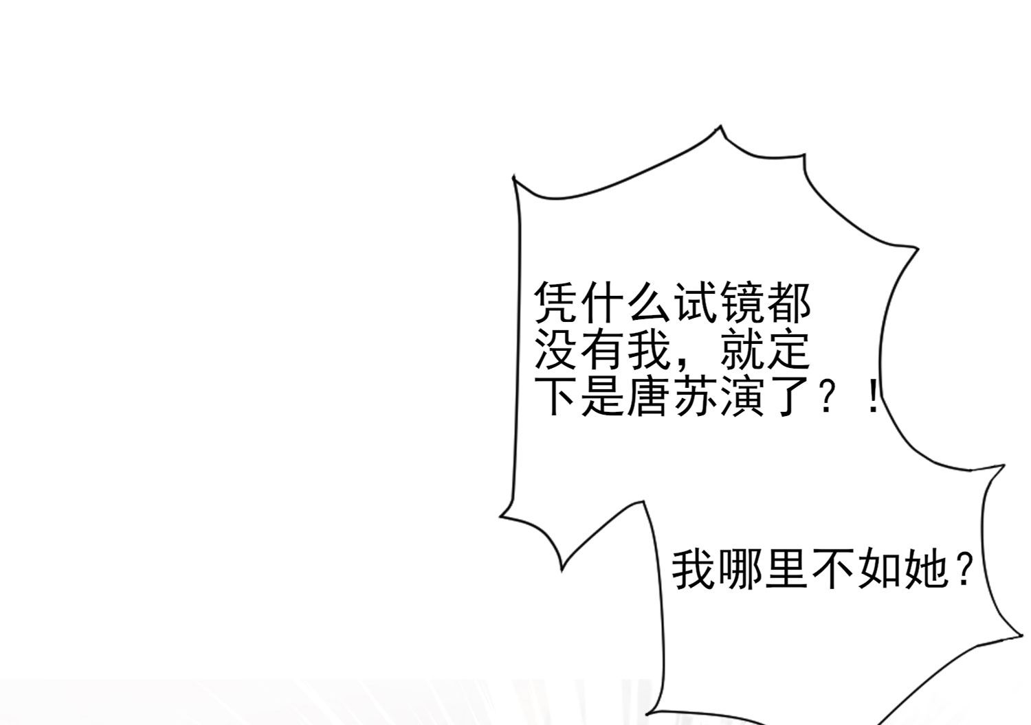 🍘我被总裁黑上了 第395话 第33页