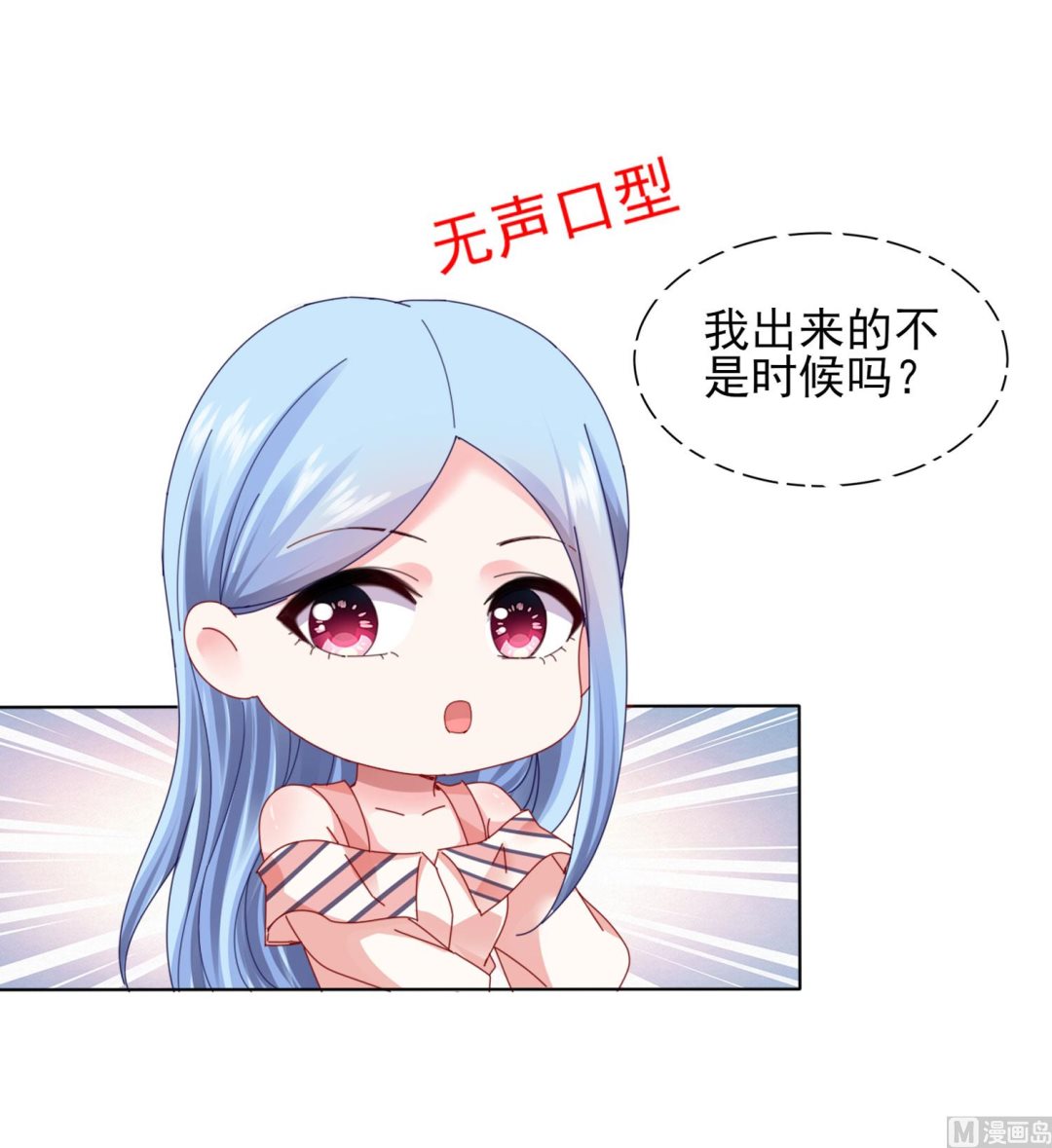 🍘我被总裁黑上了 第395话 第37页