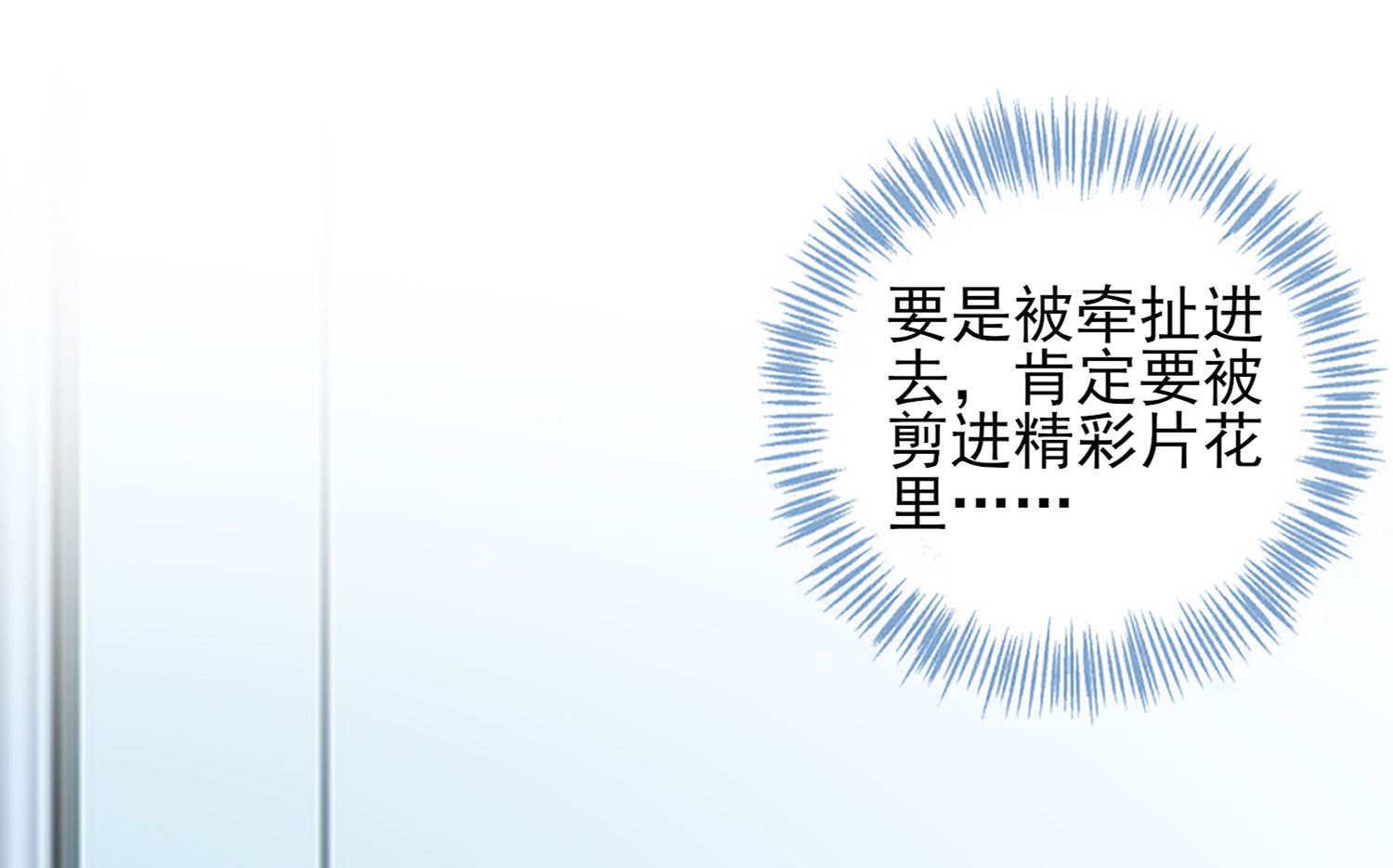 🍘我被总裁黑上了 第395话 第39页
