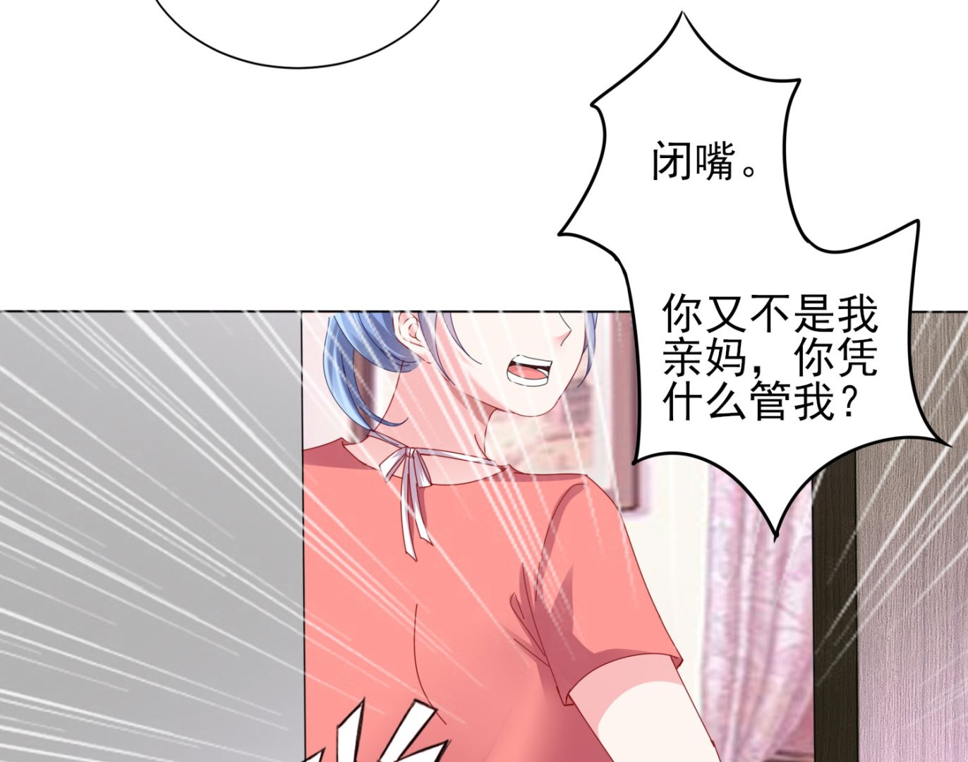 🍘我被总裁黑上了 第395话 第4页