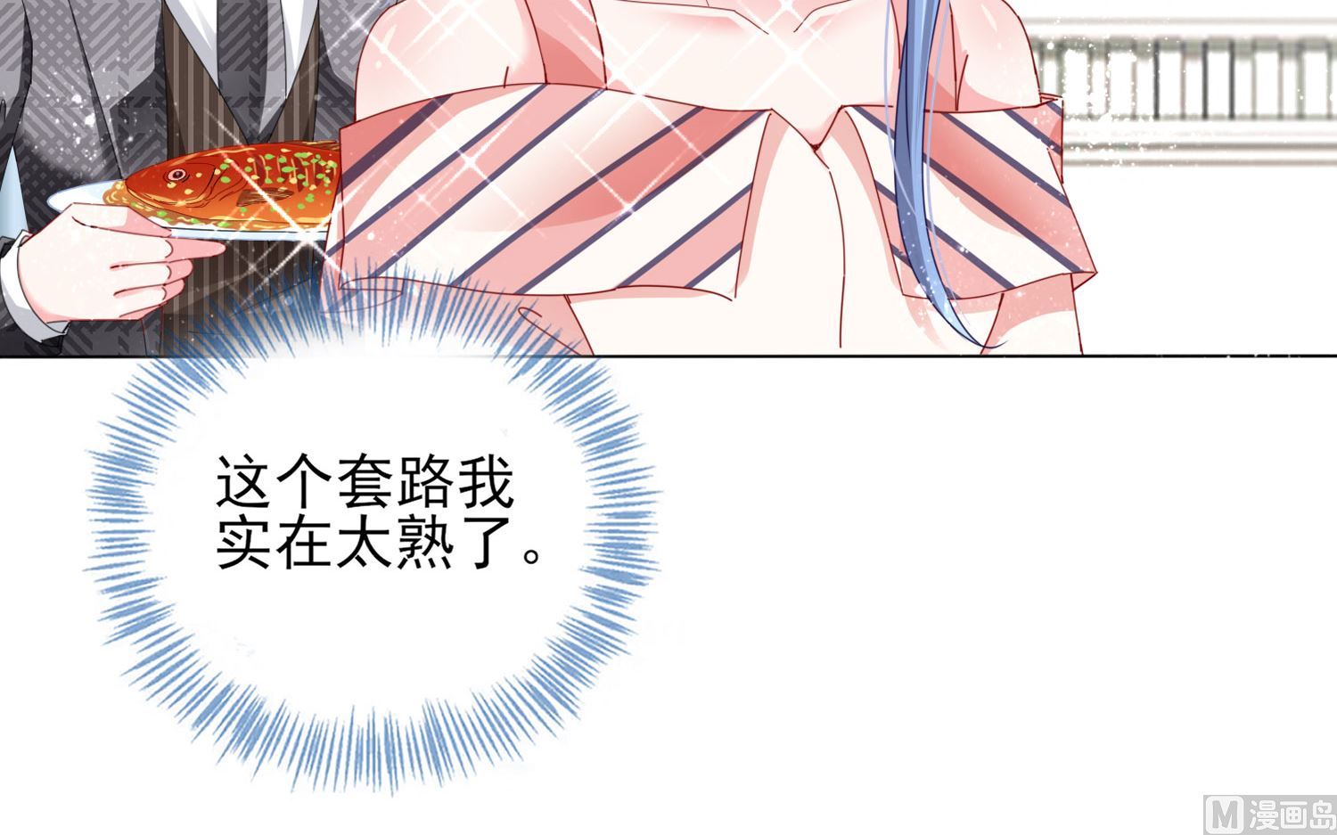 🍘我被总裁黑上了 第395话 第41页