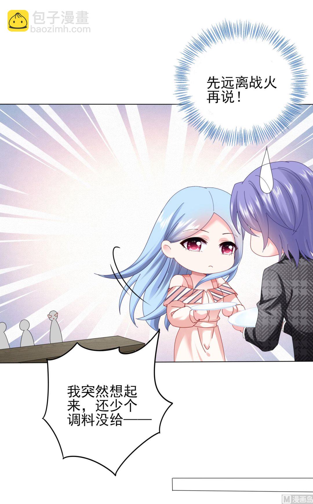 🍘我被总裁黑上了 第395话 第42页