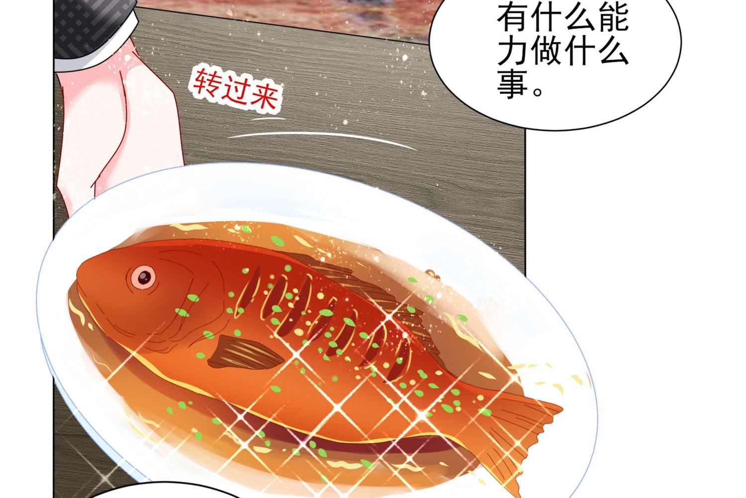 🍘我被总裁黑上了 第395话 第47页