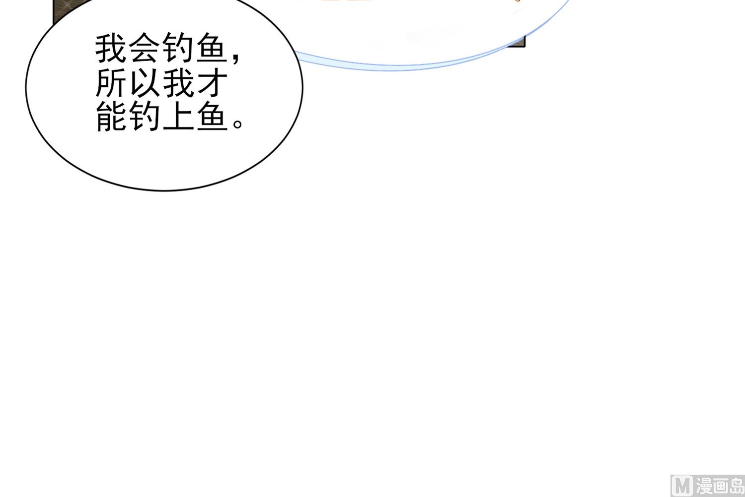 🍘我被总裁黑上了 第395话 第48页