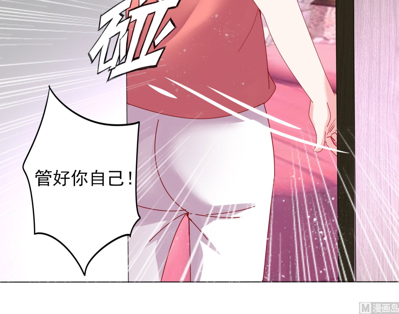 🍘我被总裁黑上了 第395话 第5页