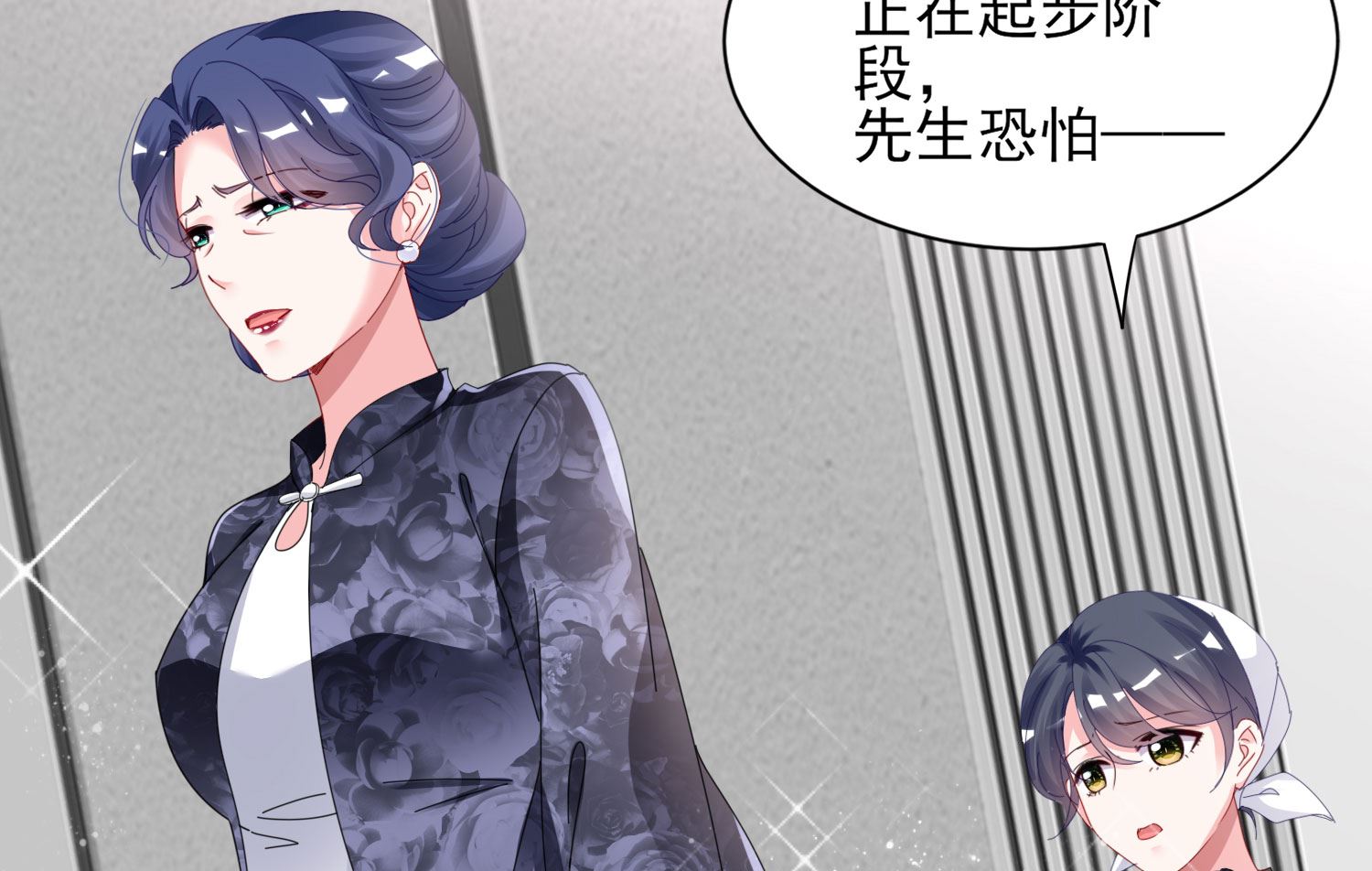 🍘我被总裁黑上了 第395话 第8页