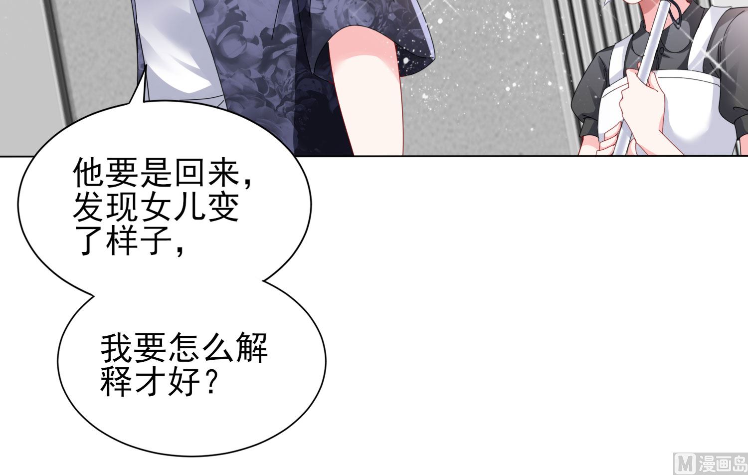 🍘我被总裁黑上了 第395话 第9页