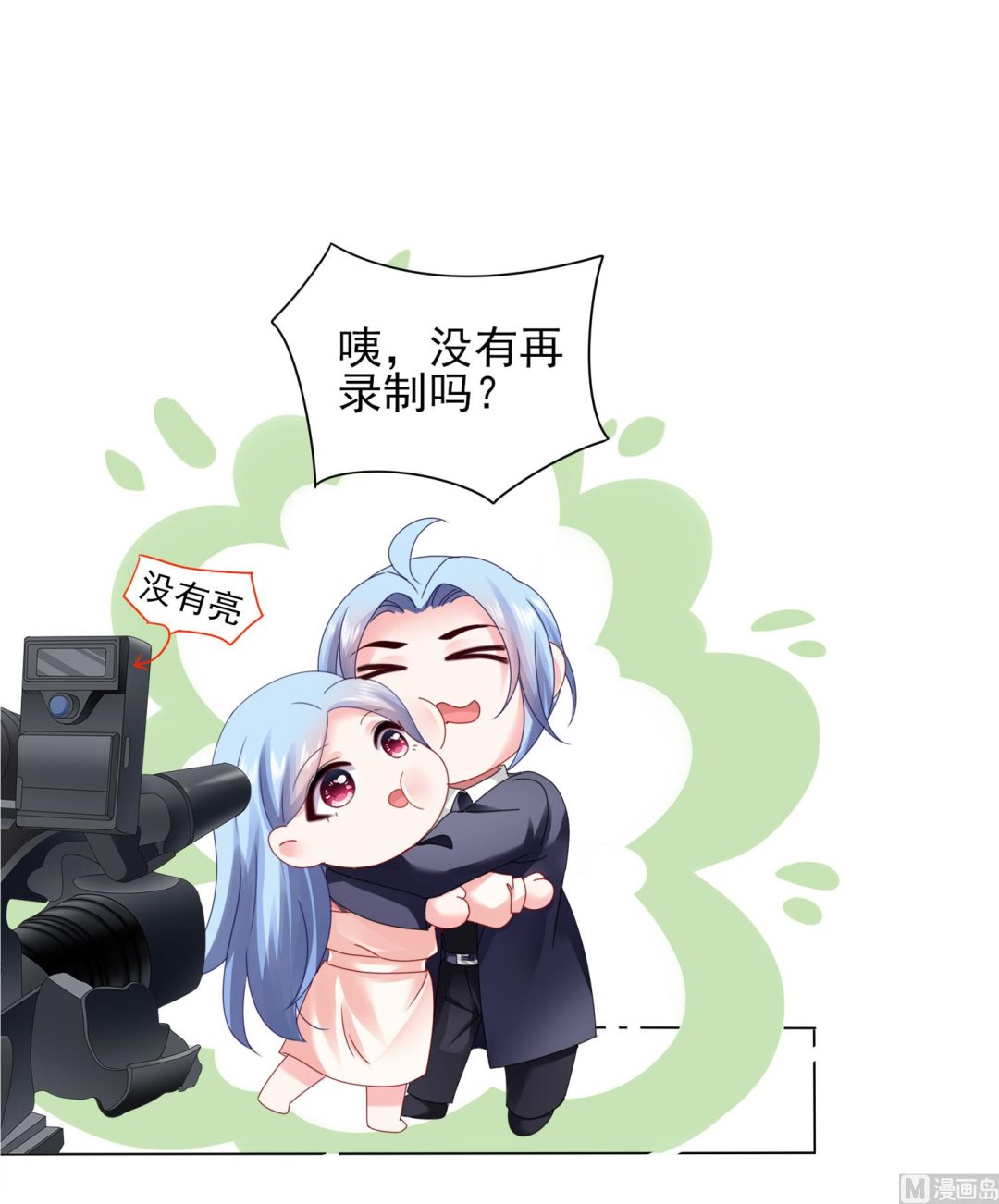 🍘我被总裁黑上了 第397话 第11页