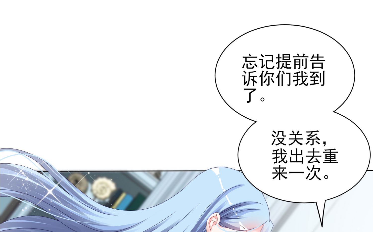 🍘我被总裁黑上了 第397话 第12页