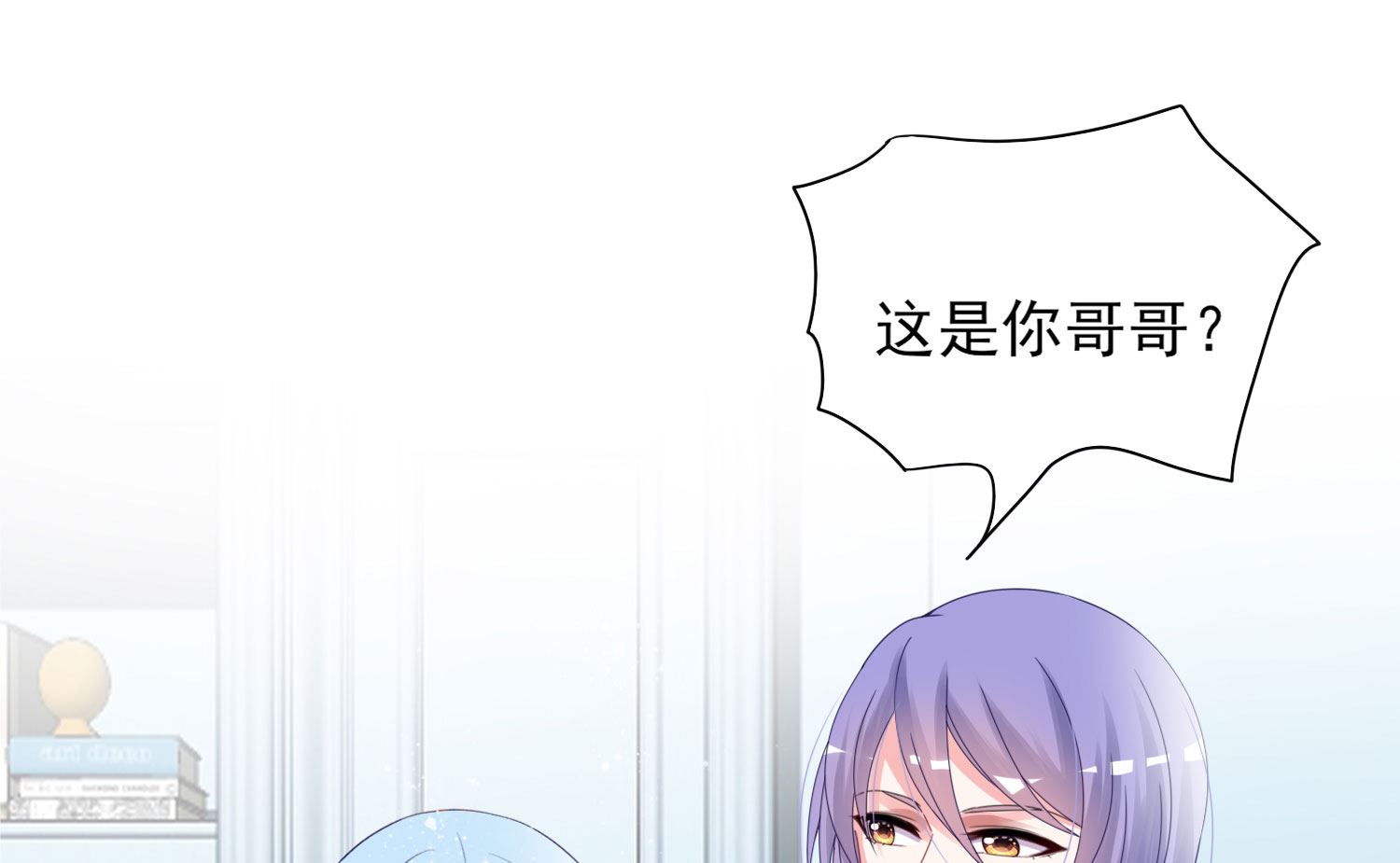 🍘我被总裁黑上了 第397话 第2页