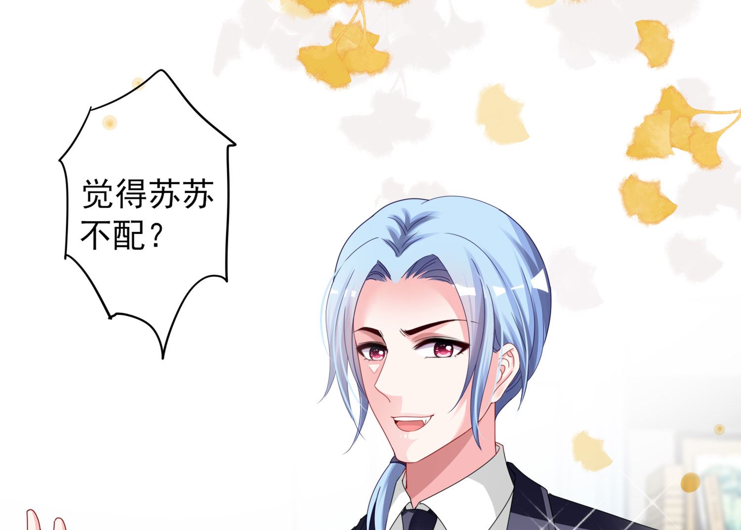 🍘我被总裁黑上了 第397话 第20页