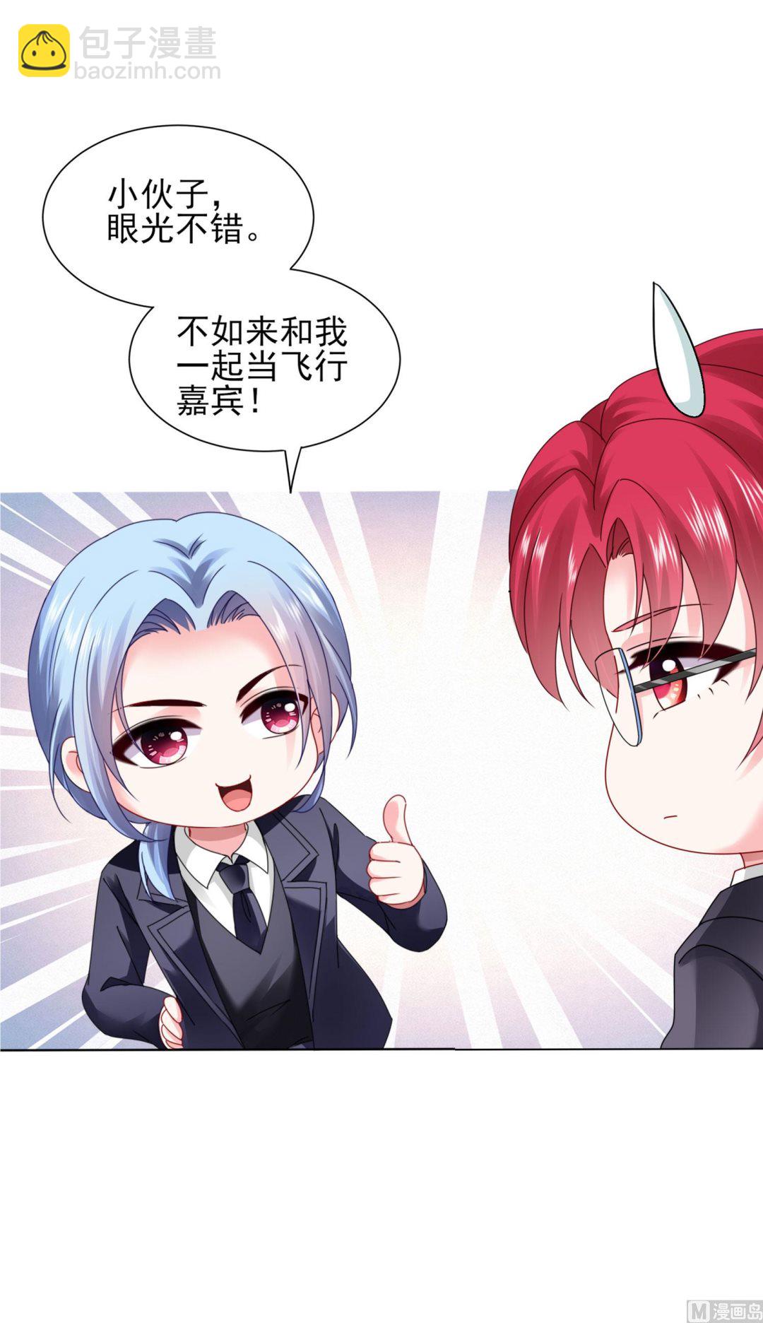 🍘我被总裁黑上了 第397话 第23页