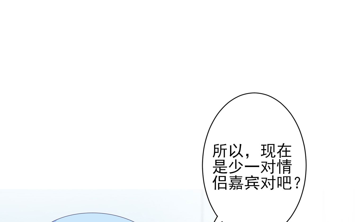 🍘我被总裁黑上了 第397话 第24页