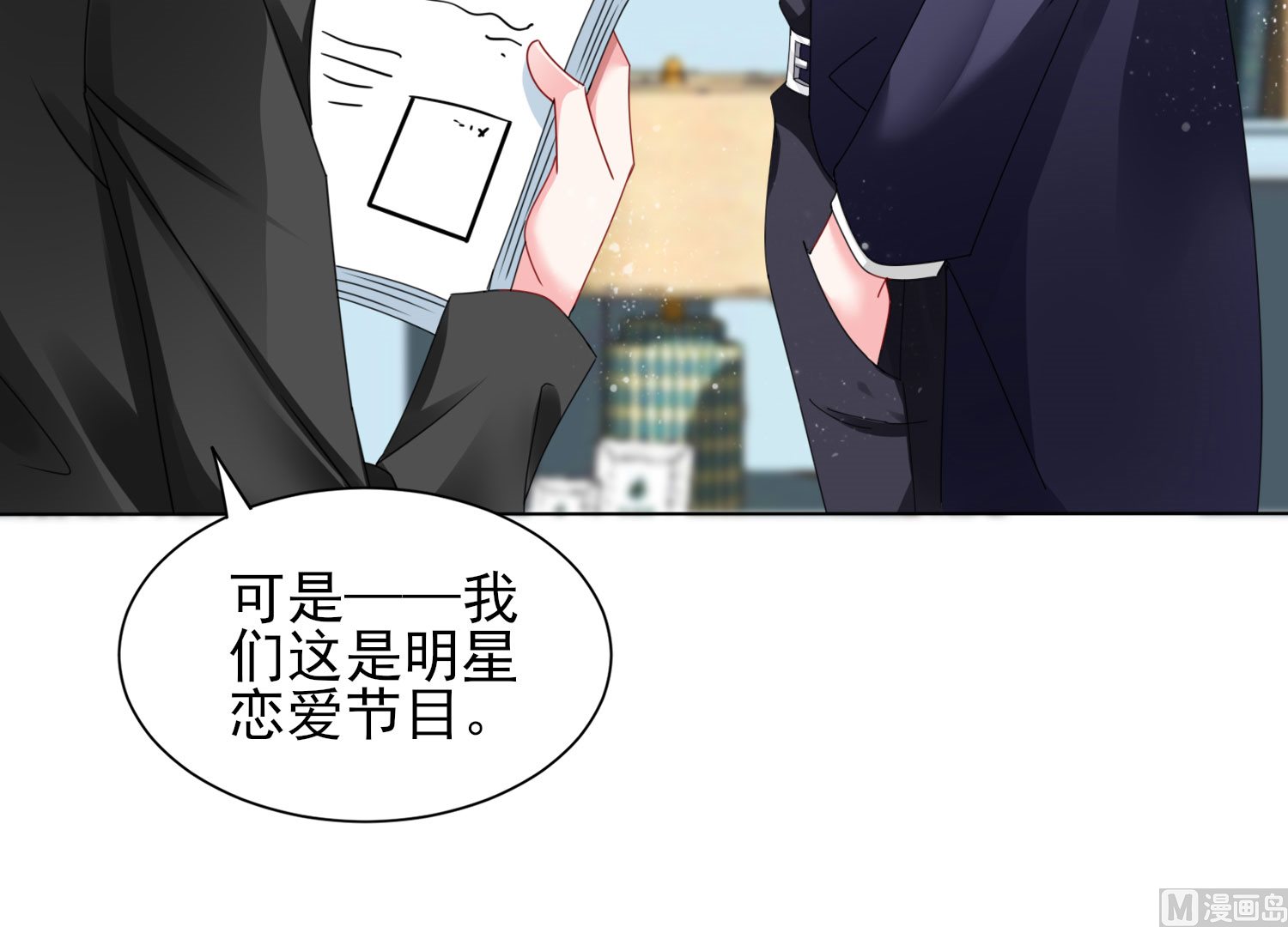 🍘我被总裁黑上了 第397话 第29页