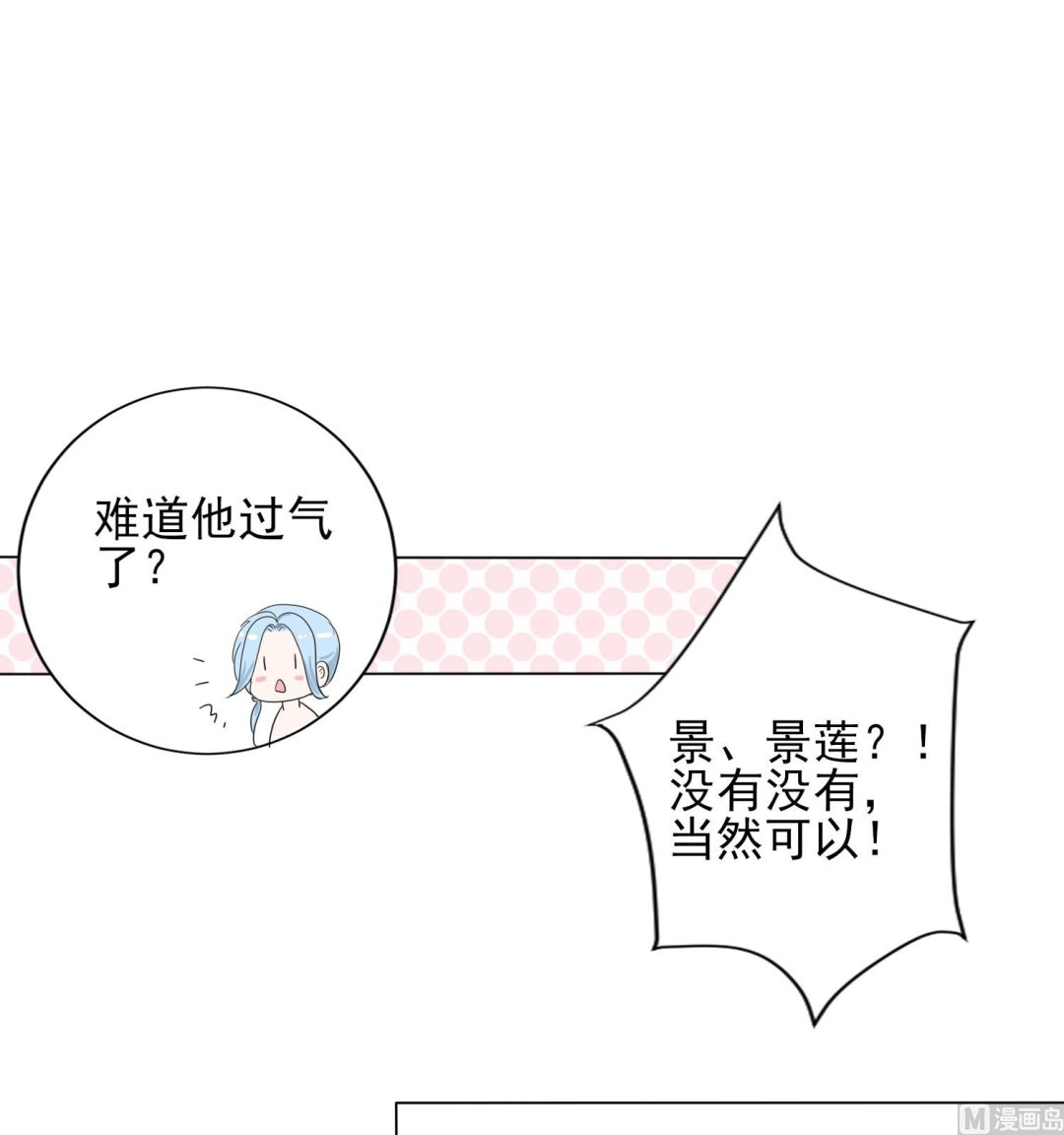 🍘我被总裁黑上了 第397话 第31页