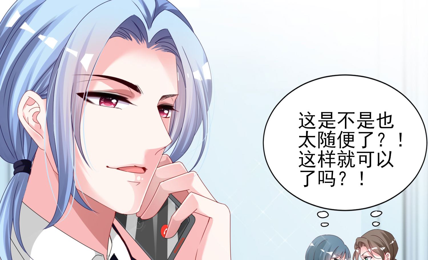 🍘我被总裁黑上了 第397话 第33页