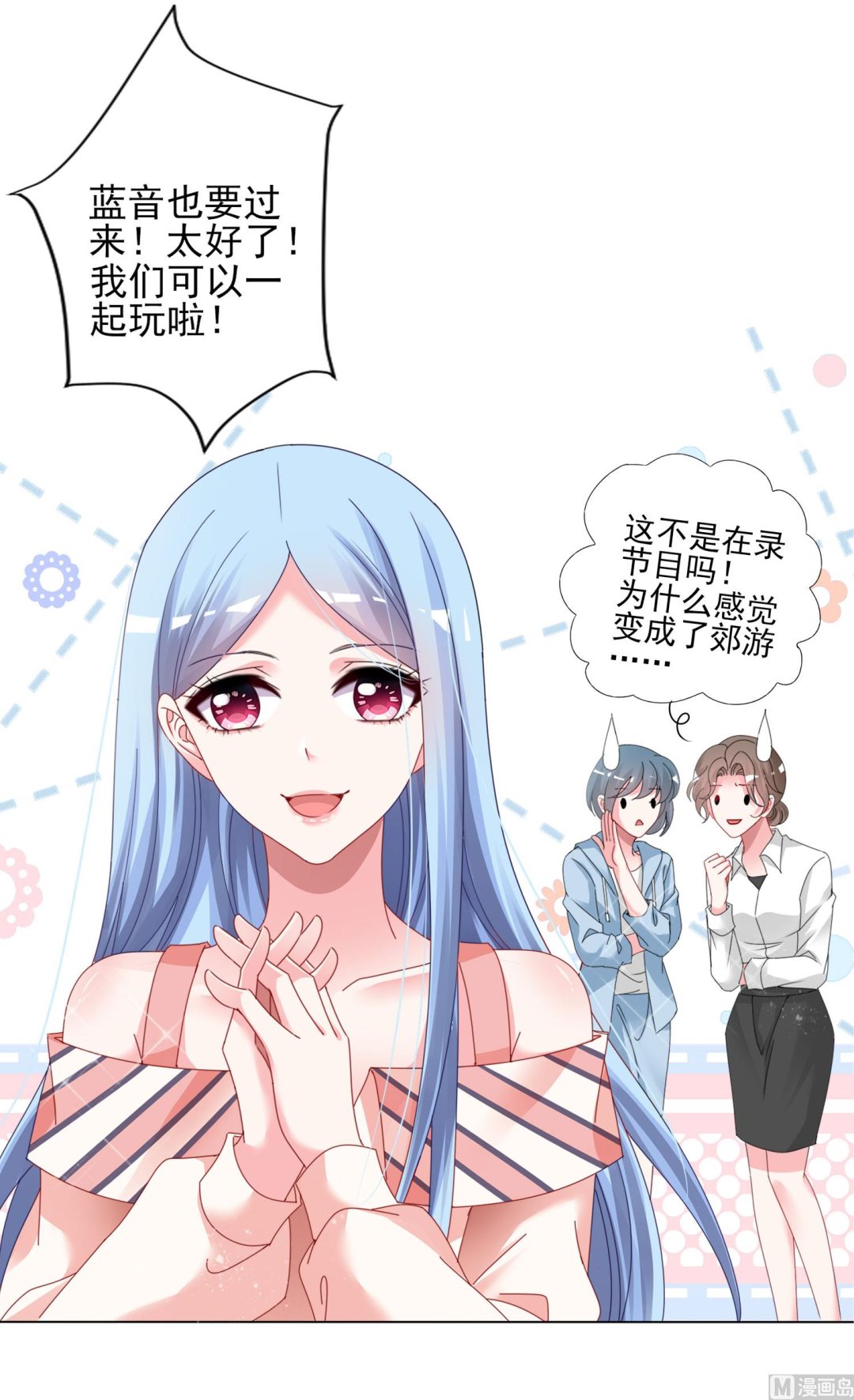 🍘我被总裁黑上了 第397话 第35页