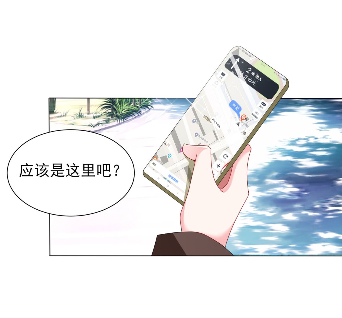 🍘我被总裁黑上了 第397话 第37页