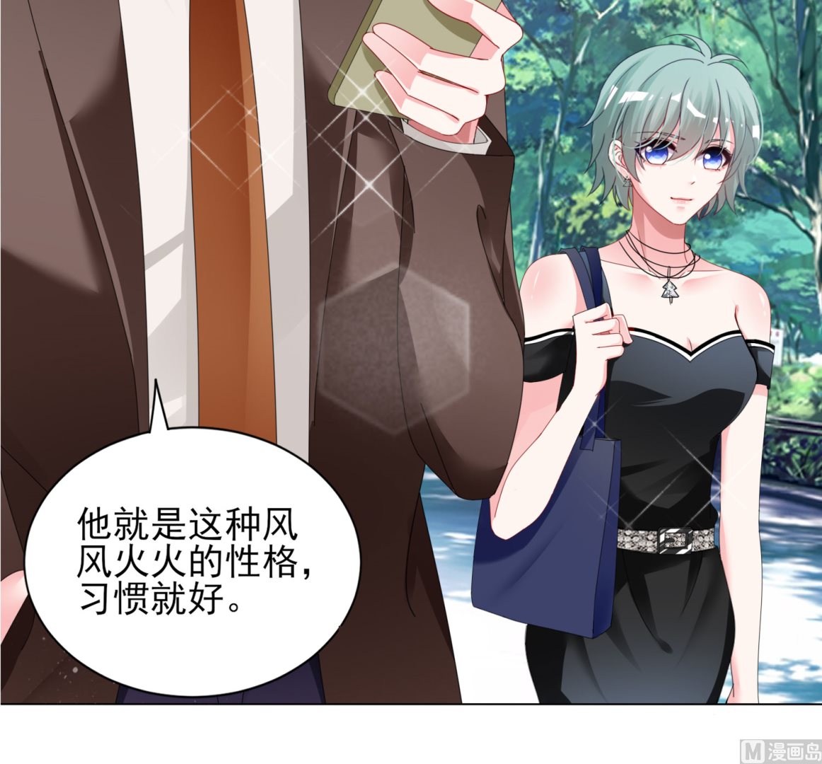 🍘我被总裁黑上了 第397话 第39页