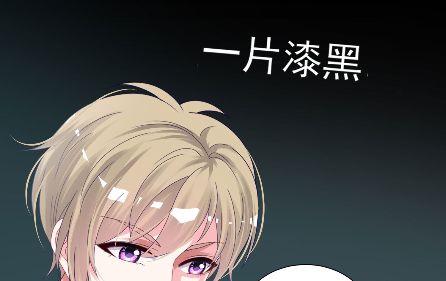 🍘我被总裁黑上了 第397话 第43页