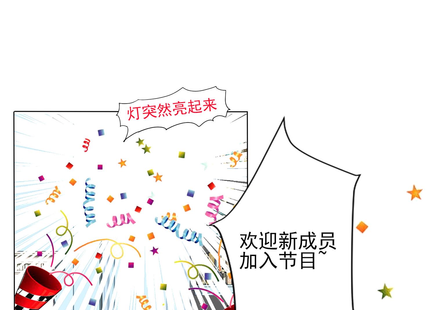 🍘我被总裁黑上了 第397话 第46页