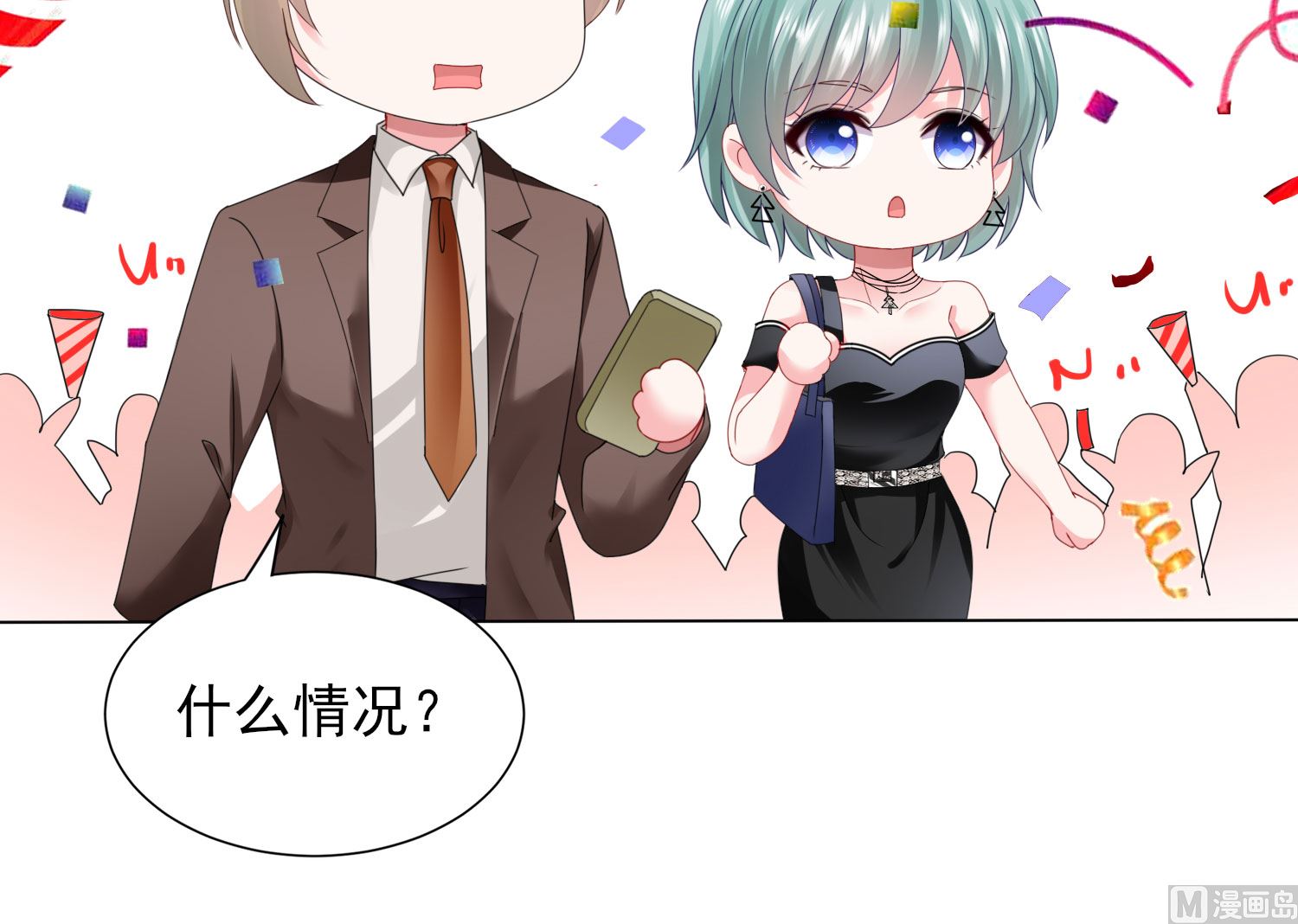 🍘我被总裁黑上了 第397话 第48页
