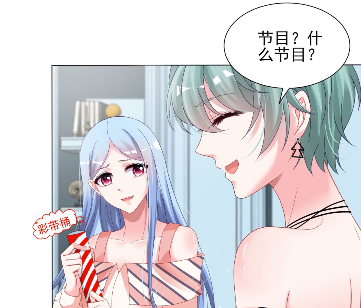 🍘我被总裁黑上了 第397话 第49页