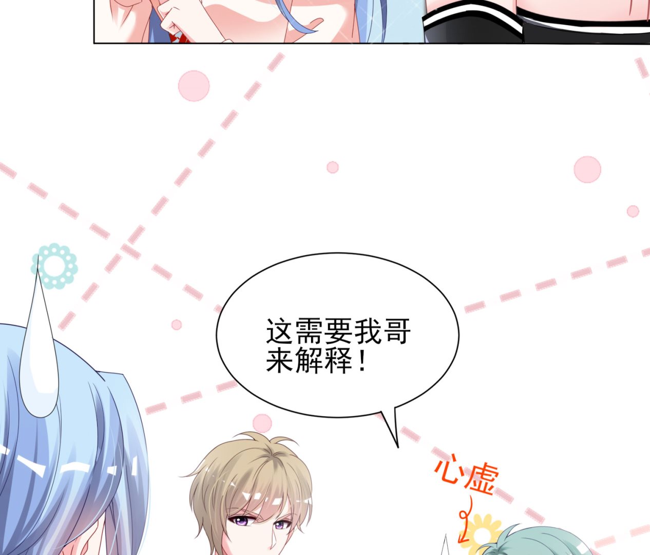 🍘我被总裁黑上了 第397话 第50页