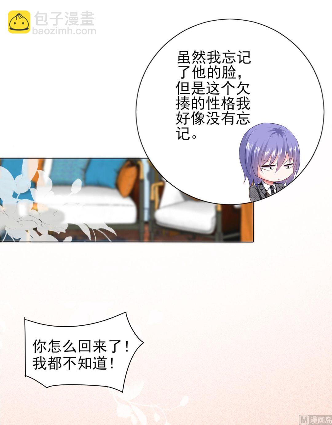 🍘我被总裁黑上了 第397话 第6页