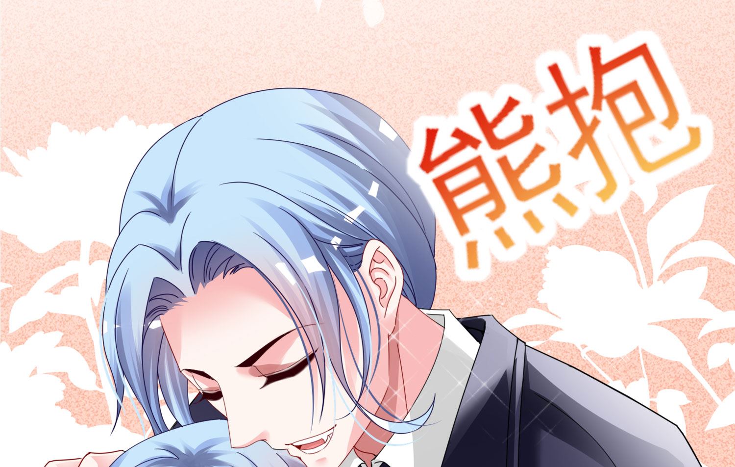 🍘我被总裁黑上了 第397话 第7页