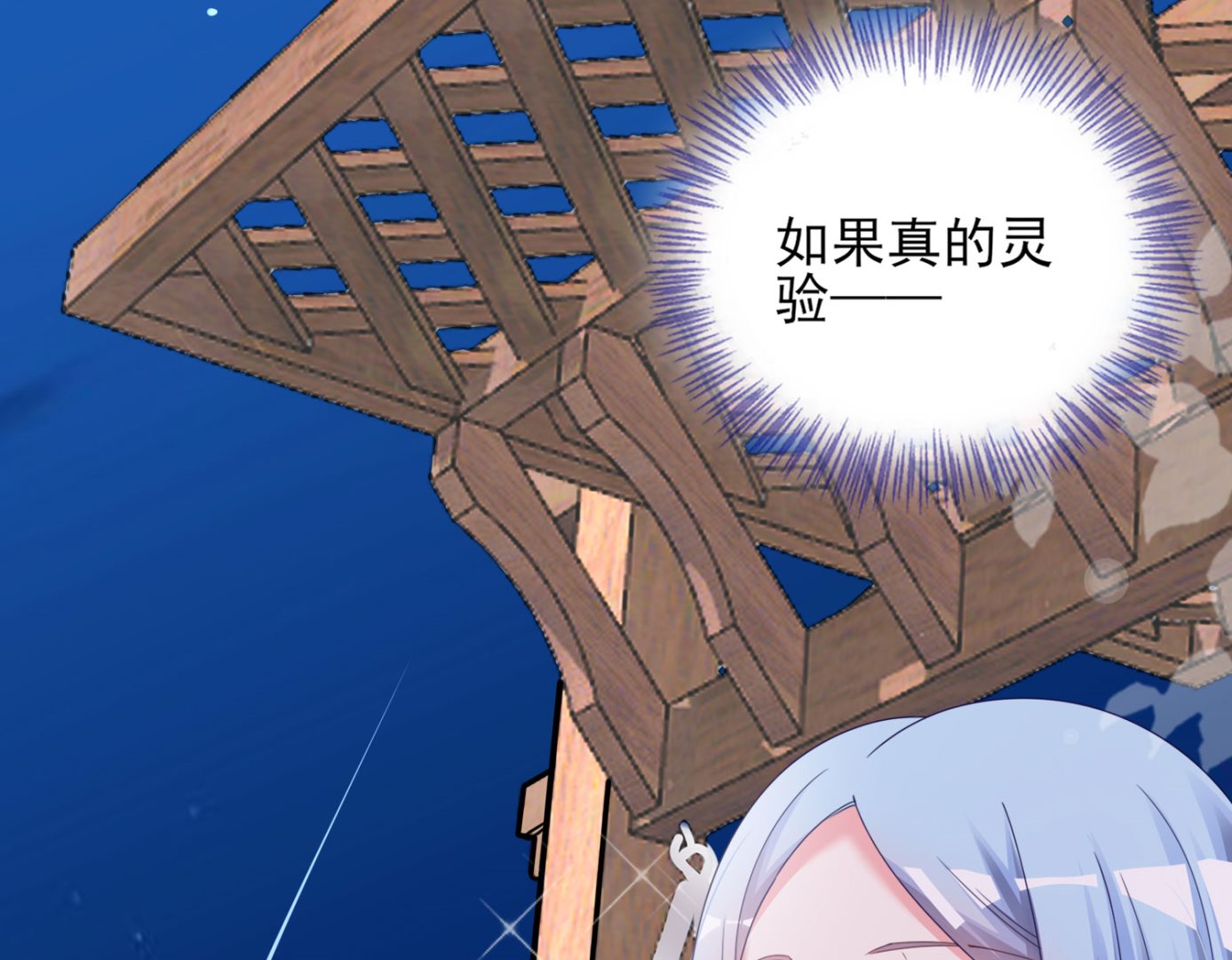 🍘我被总裁黑上了 第399话 第18页