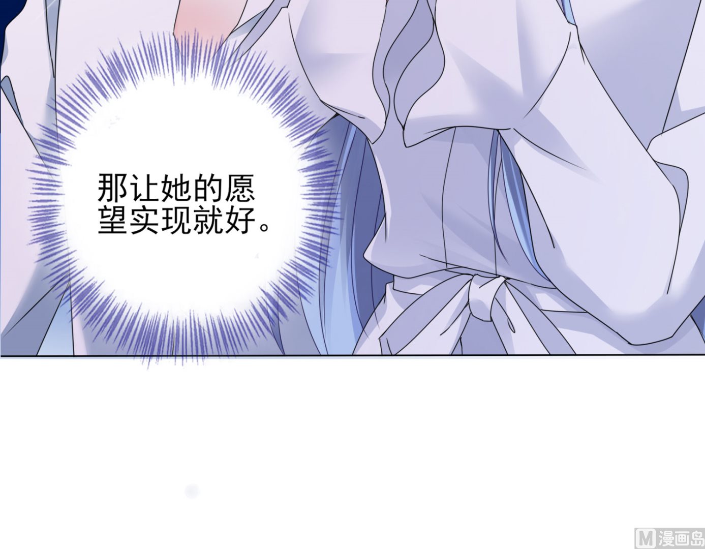 🍘我被总裁黑上了 第399话 第20页