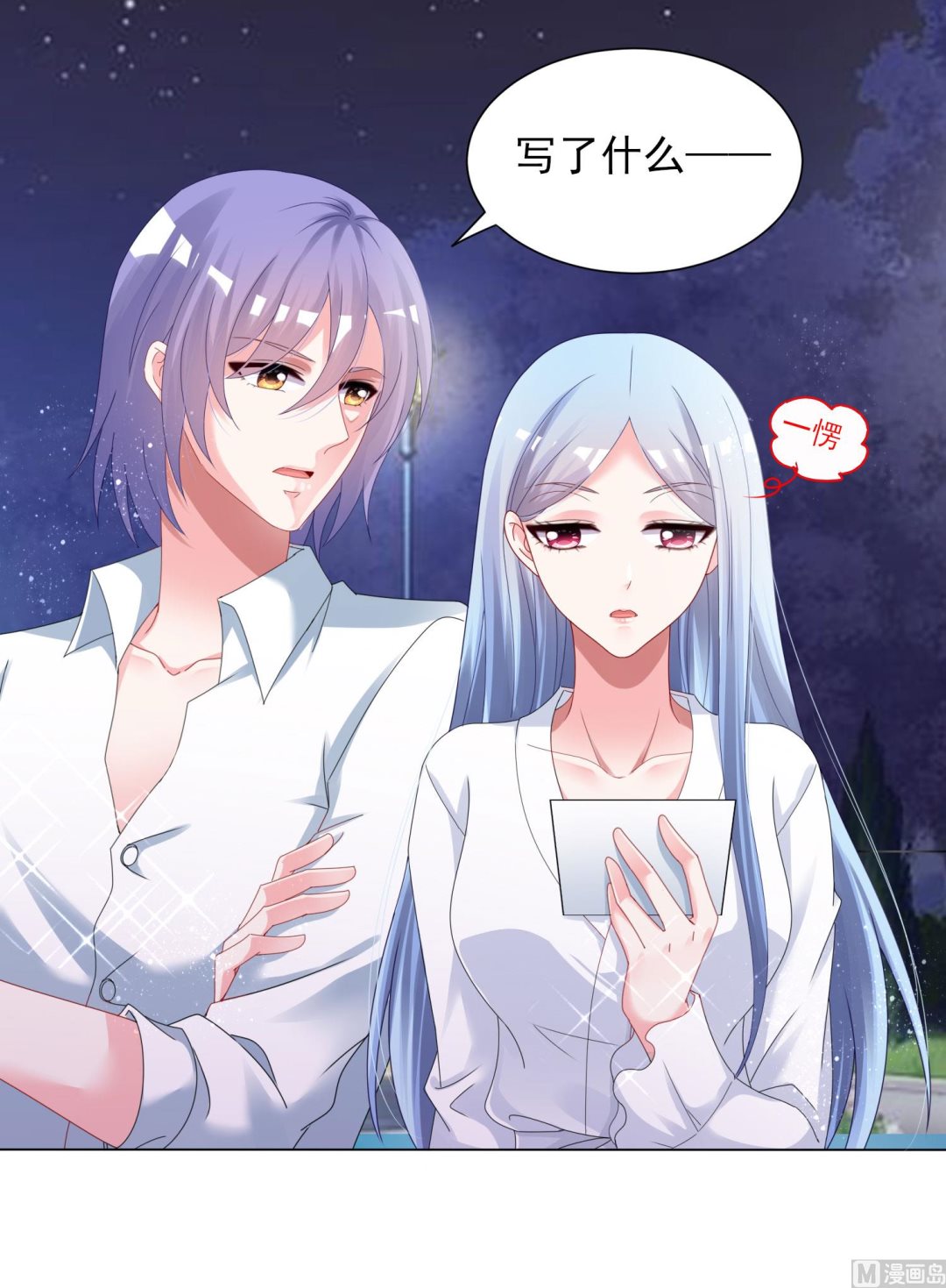 🍘我被总裁黑上了 第399话 第25页