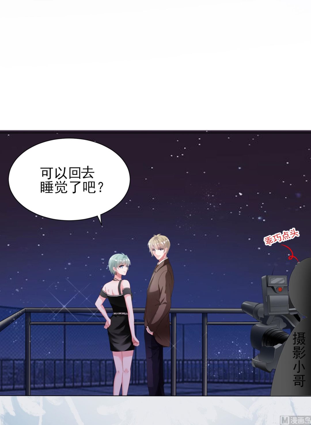 🍘我被总裁黑上了 第399话 第31页