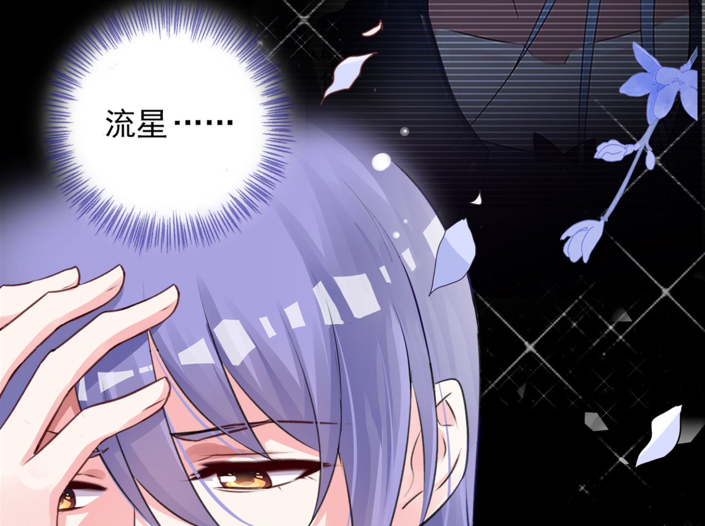 🍘我被总裁黑上了 第399话 第4页