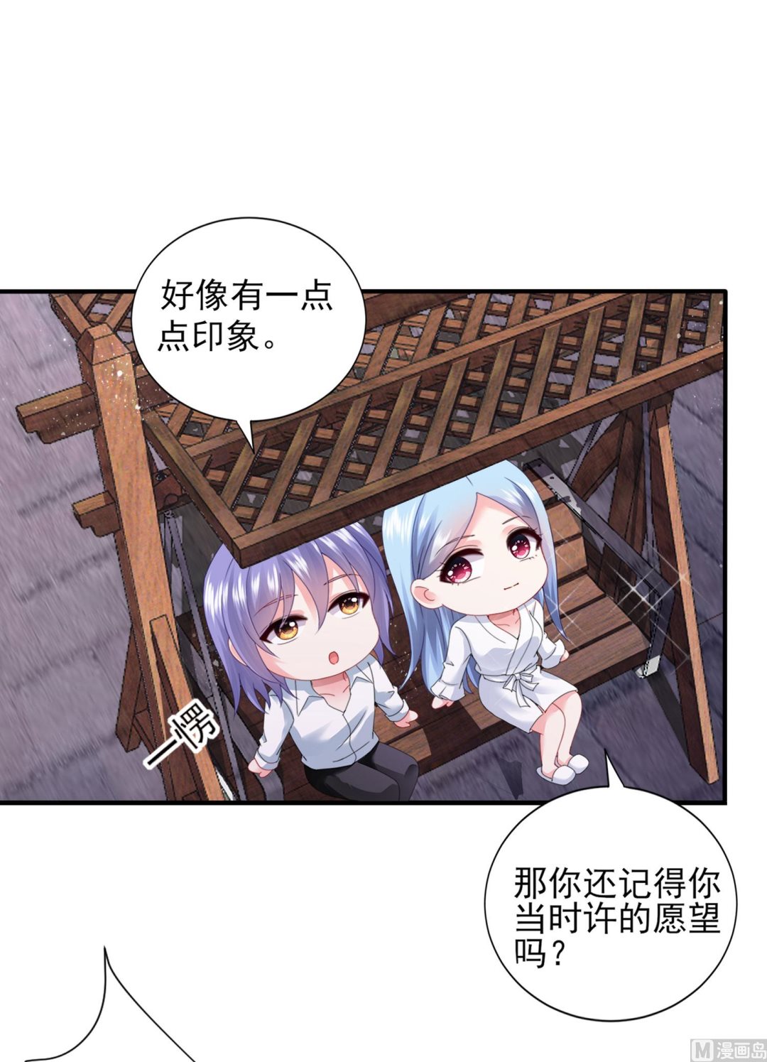 🍘我被总裁黑上了 第399话 第9页