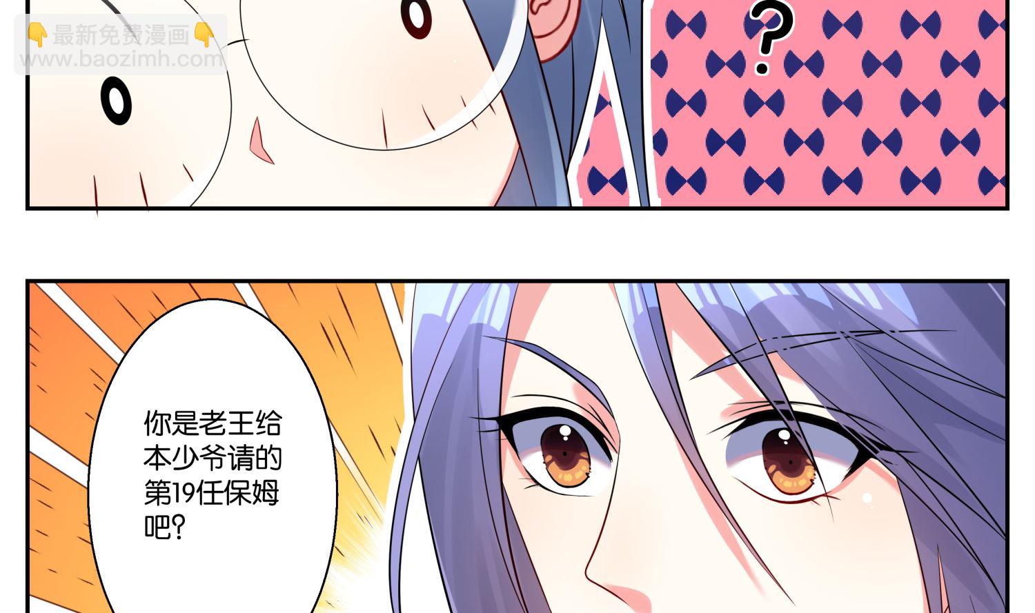 🍘我被总裁黑上了 第5话 第14页