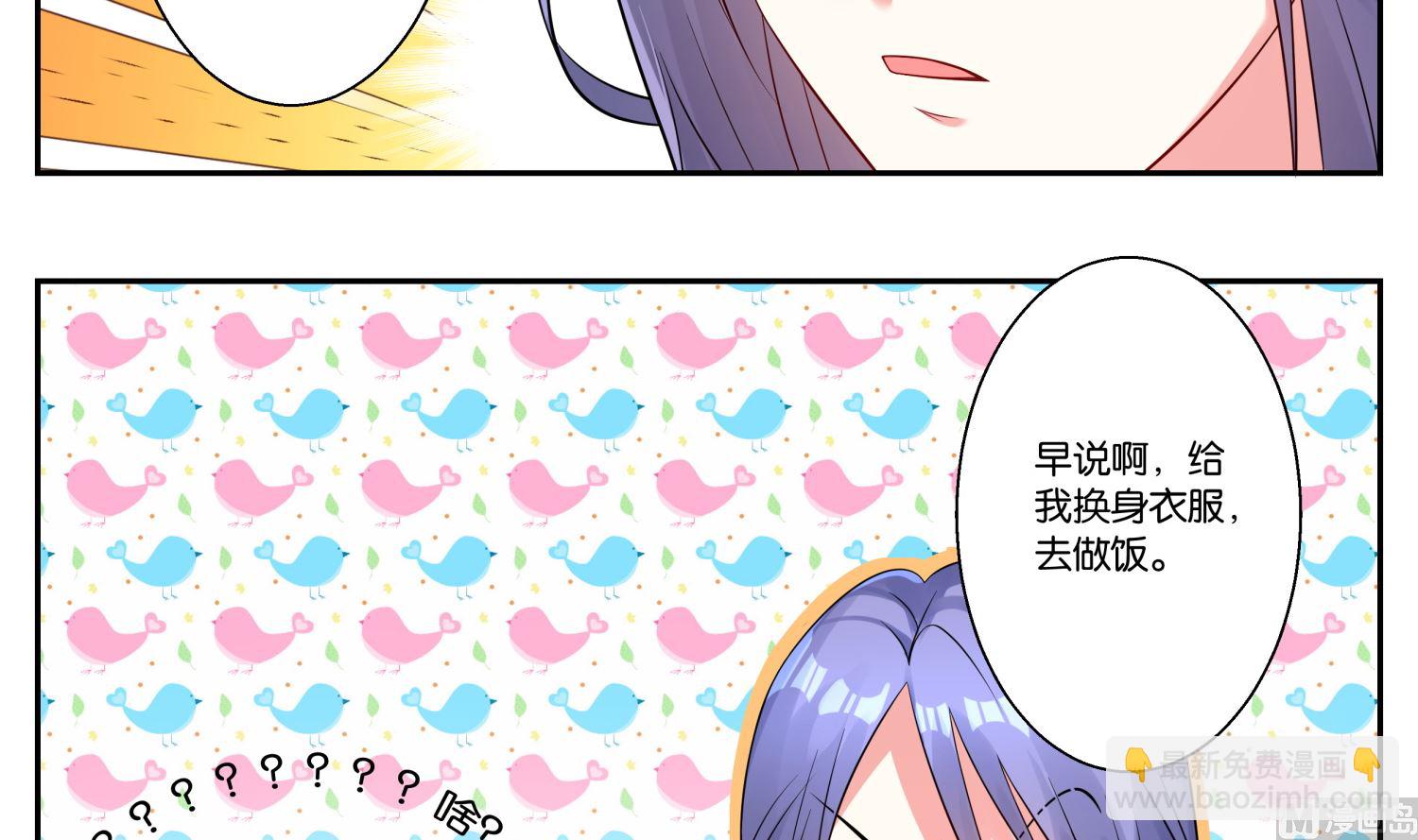 🍘我被总裁黑上了 第5话 第15页