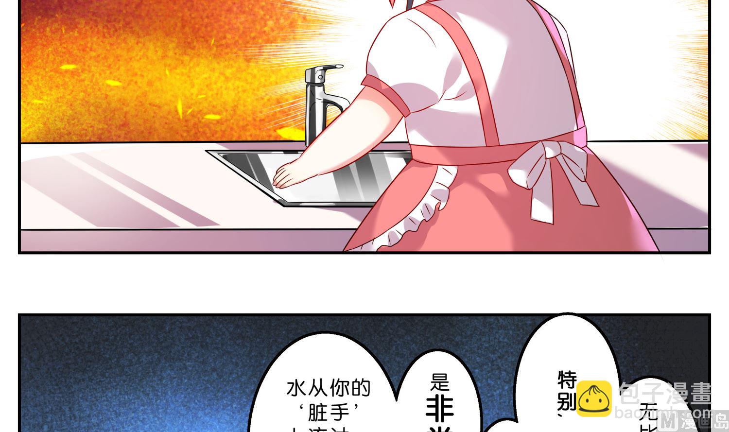 🍘我被总裁黑上了 第5话 第27页