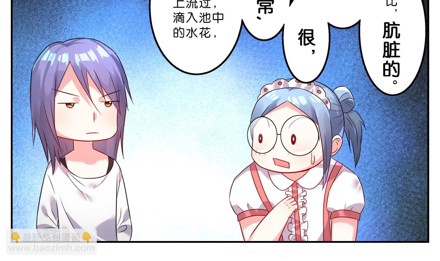 🍘我被总裁黑上了 第5话 第28页
