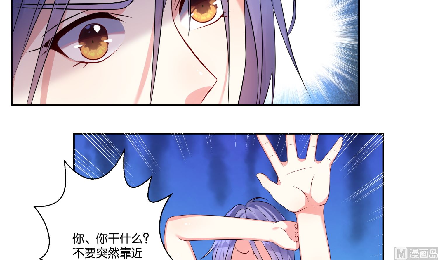 🍘我被总裁黑上了 第5话 第3页