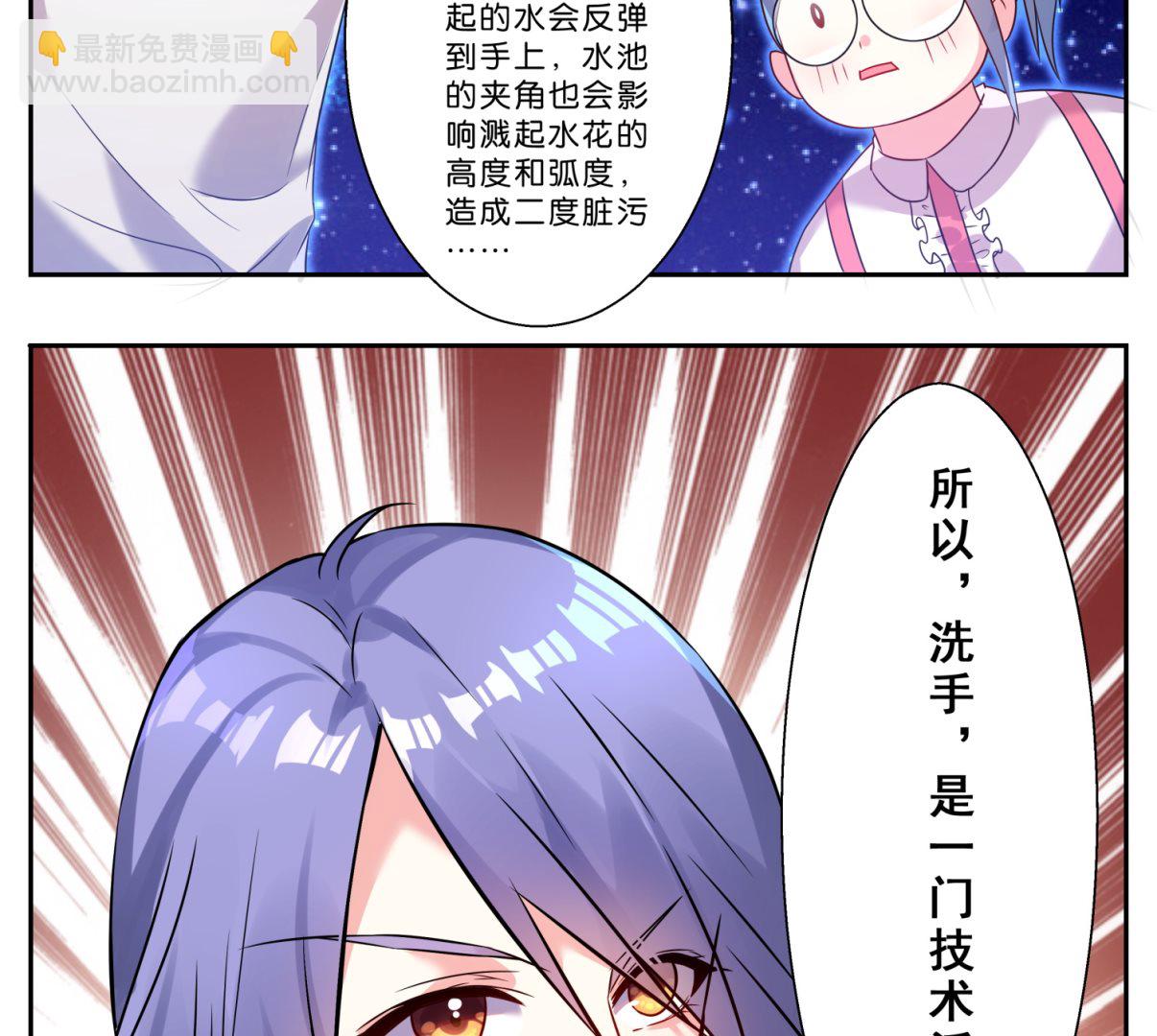 🍘我被总裁黑上了 第5话 第31页