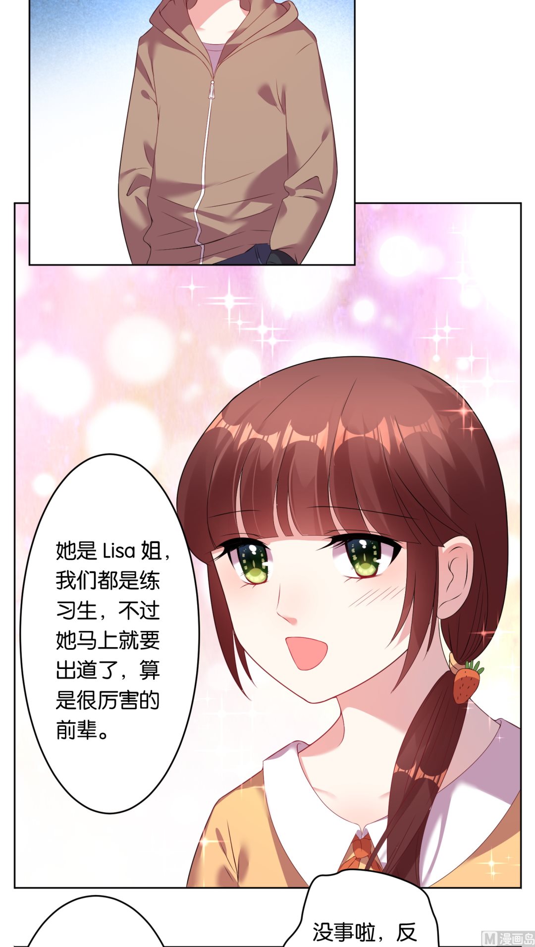 🍘我被总裁黑上了 第41话 第1页